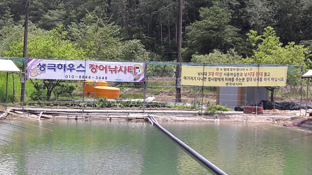생극낚시터 이미지