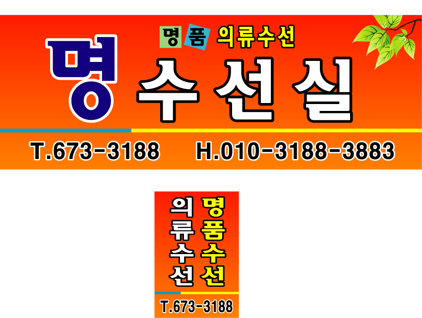 명수선실 이미지