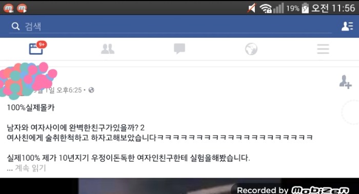 떡볶이 연애순정남의 몰카수준 | 인스티즈