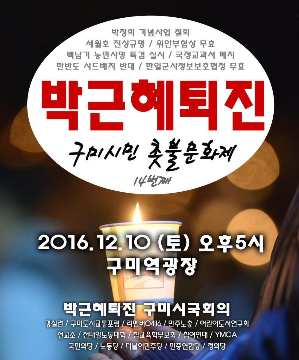 이제 시작이다! 12월 10일 전국 지역별 촛불 집회 공지.jpg | 인스티즈