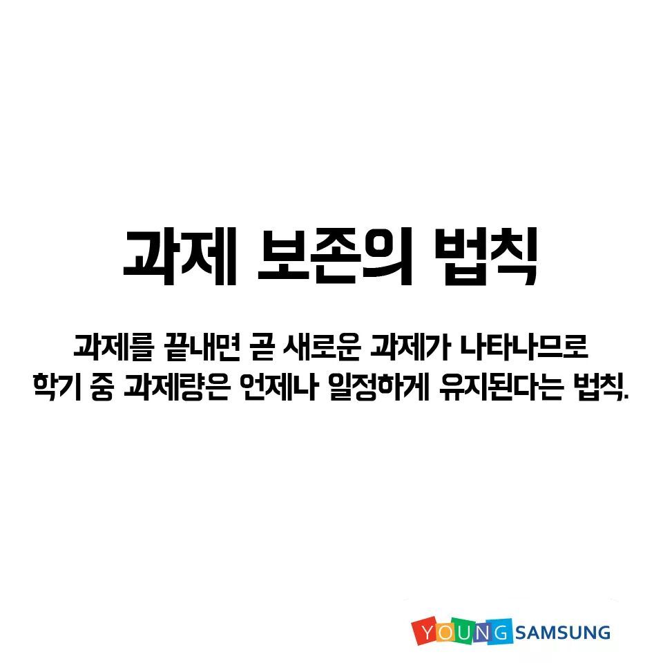 대학생이라면 누구도 피할 수 없는 과제 불변의 법칙 | 인스티즈