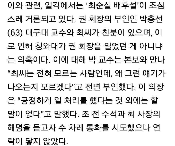 [단독] 청와대 “포스코 회장, 권오준으로 하라”지시 | 인스티즈