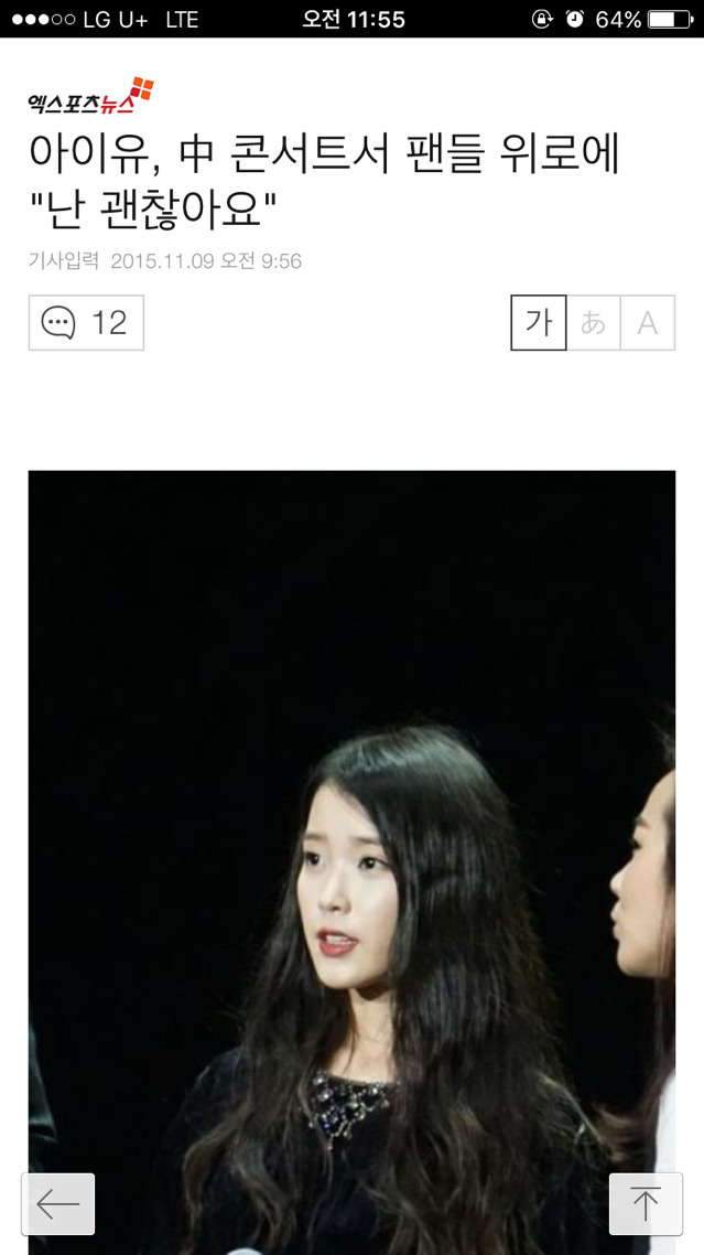 아이유, 中 콘서트서 팬들 위로에 "난 괜찮아요" | 인스티즈
