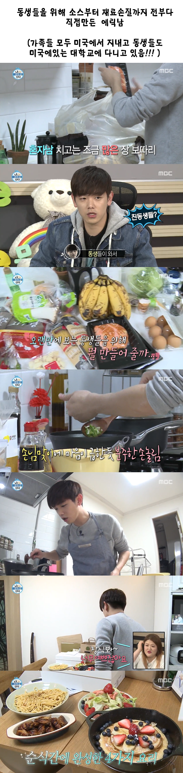 [나혼자산다] 마음이 이상해졌던 방송에서 처음보는 에릭남 표정....JPG | 인스티즈