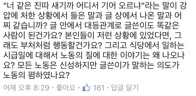 서울대 대나무숲에 올라온 의견 갈리고 있는 글 | 인스티즈