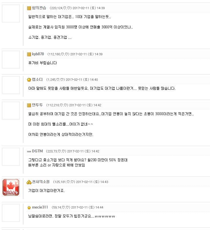 대기업 다녀도 연봉이 그닥 많지 않아요.jpg | 인스티즈