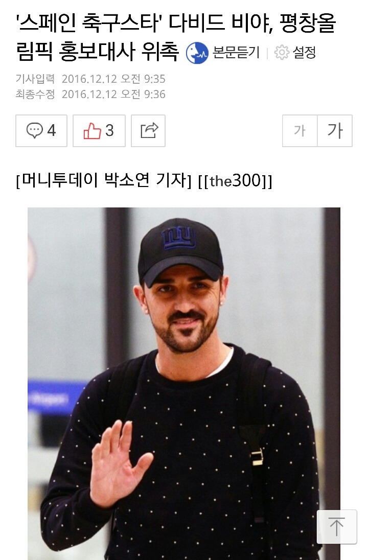 다비드 비야가 우리나라 국회 간 eu | 인스티즈