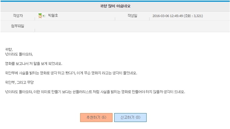 귀향 영화로서 호불호가 갈리네요 | 인스티즈