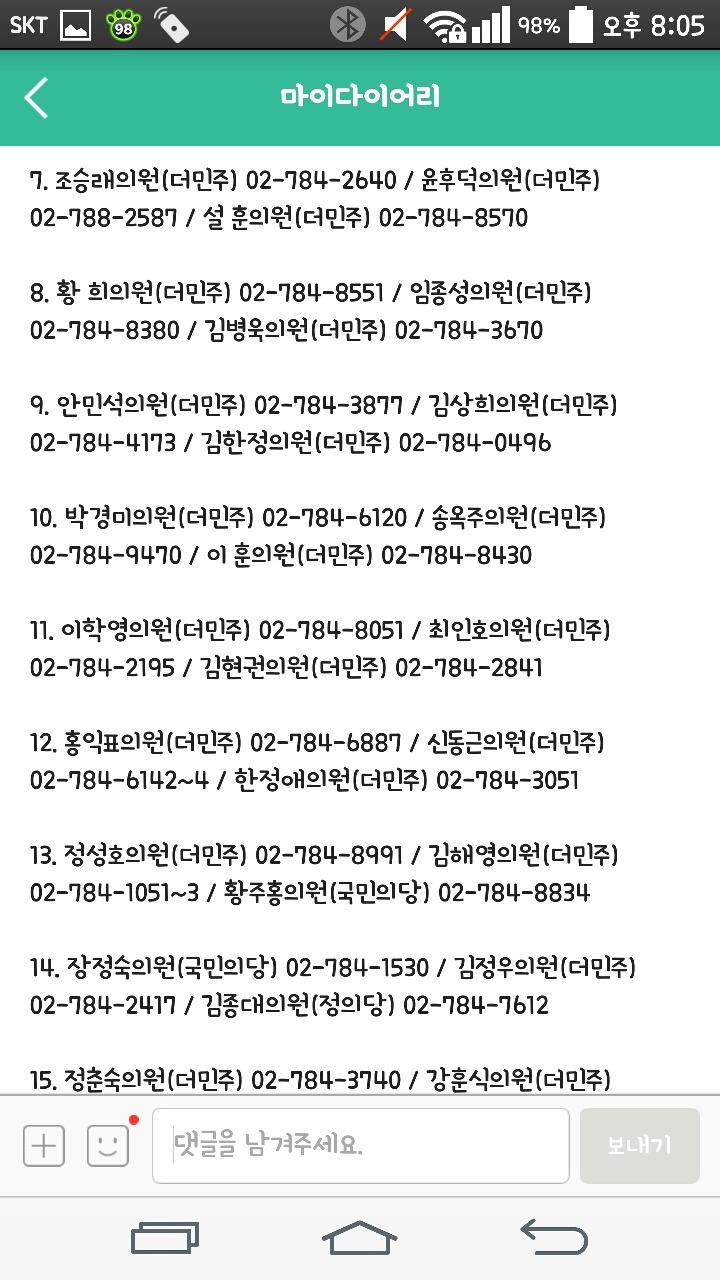 국회에서 5년 일했소. 공무직 법안 유은혜의원방 말고 동의한 다른 의원방에 항의전화 하시오 | 인스티즈