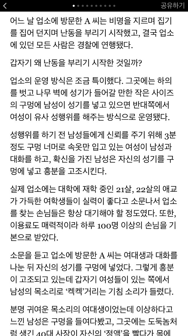 손님의 정액을 빨다 목에 걸려 들통난 동대문 업소의 비밀 | 인스티즈