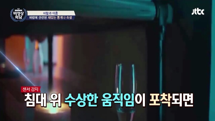 침대에서 섹수하면 휴대폰에 알림이 가는 기능 | 인스티즈