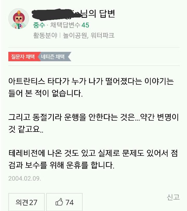 롯데월드 아틀란티스 사고 기묘한 이야기 | 인스티즈