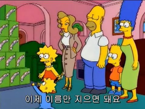 소녀들에게 씌워지는 투명 코르셋 저격한 심슨 에피 | 인스티즈