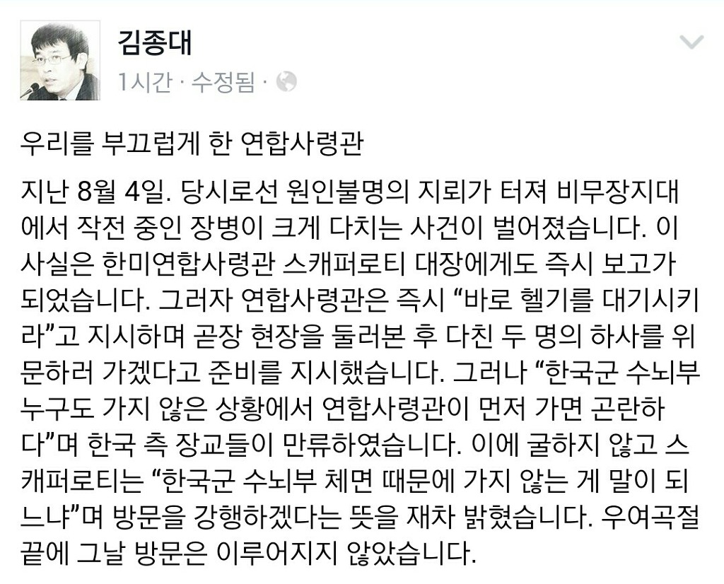 군사 전문가 김종대 페북 | 인스티즈