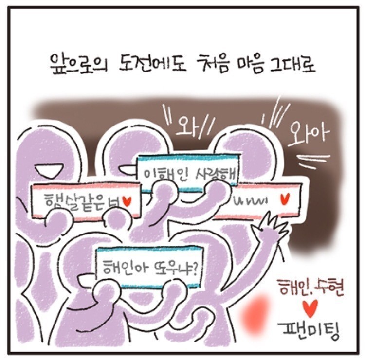 이해인 만화 | 인스티즈
