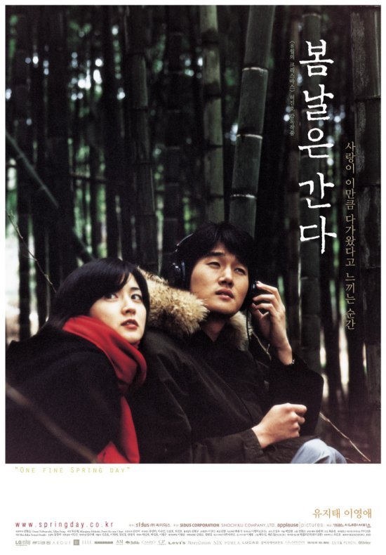 2000년대 초반(2003년 포함) 한국영화 로맨스 감성 | 인스티즈