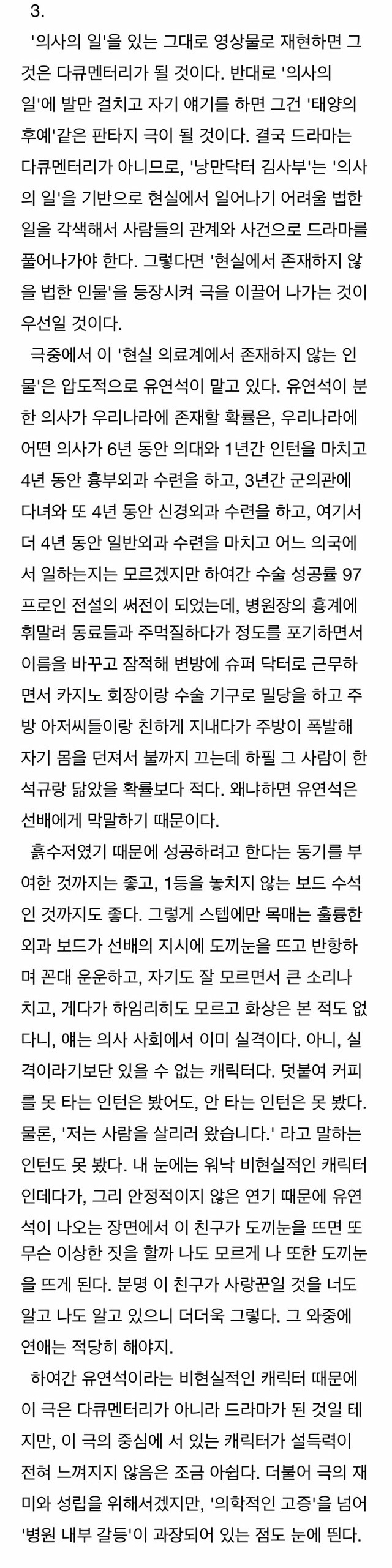  남궁인이 말하는 한국 의학드라마.jpg | 인스티즈