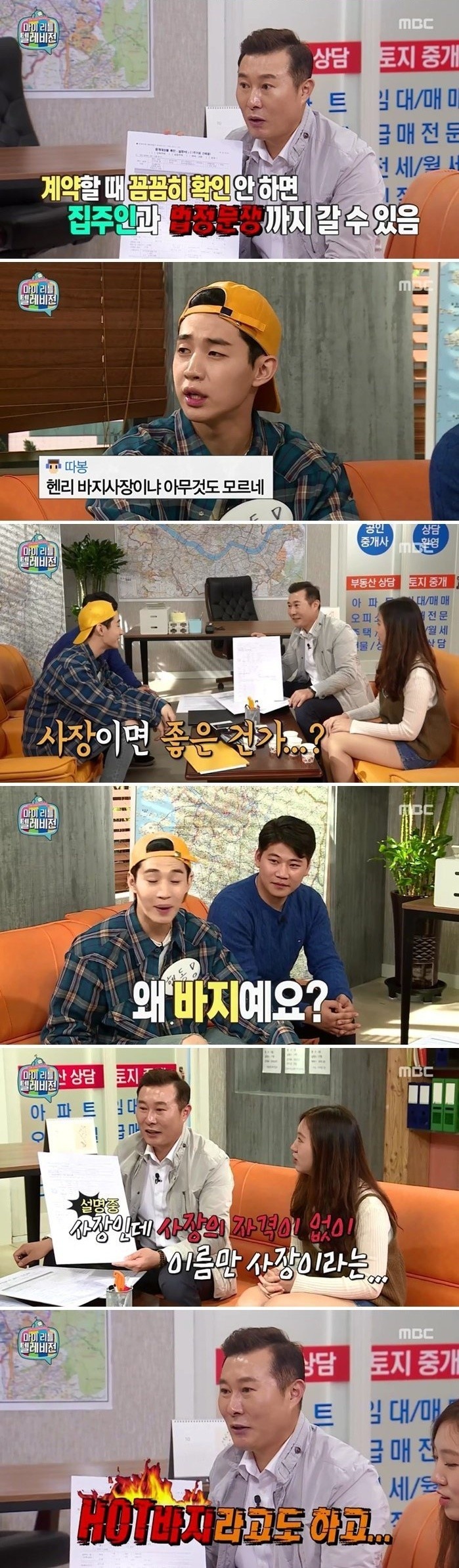 복덕방 아저씨가 알려주는 집 잘구하는 법 | 인스티즈