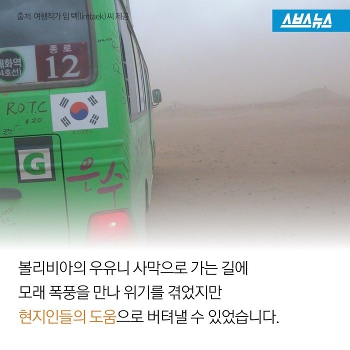 마을버스로 세계일주 | 인스티즈
