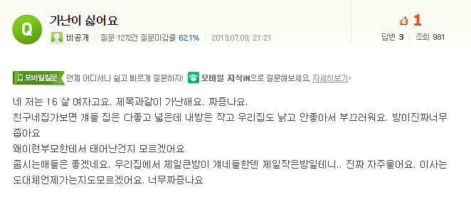 가난을 겪고 있는 사람이라면 공감 ...jpg | 인스티즈
