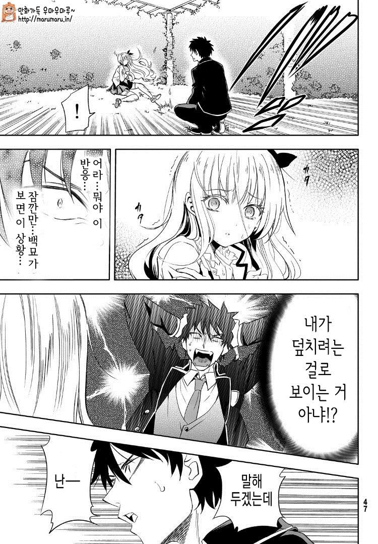 [만화] 기숙학교의 줄리엣 | 인스티즈