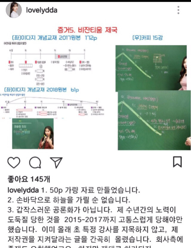 이다지 선생님 입장표명 인스타.jpg | 인스티즈