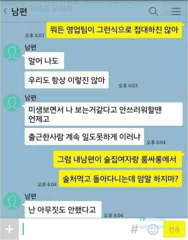 어쩔수없이 룸싸롱가게된 남편과 와이프.jpg | 인스티즈