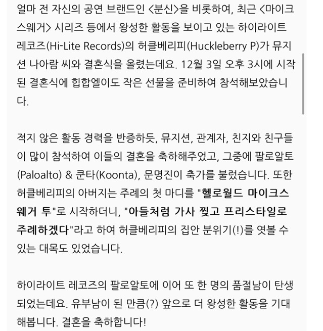 래퍼 허클베리피 아버지의 결혼식 주례ㅋㅋㅋㅋㅋ | 인스티즈