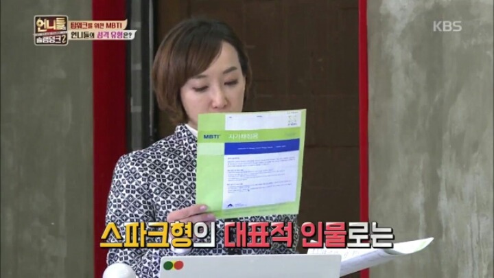 [언니들의슬램덩크2] 성격 유형 테스트에서 내향지수 0점 나온 소미&홍진영 | 인스티즈