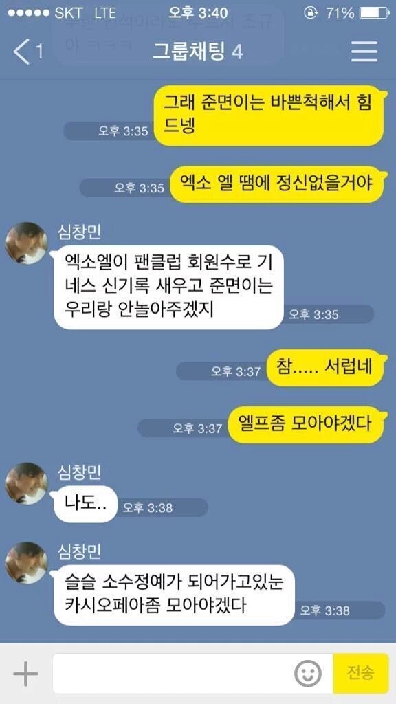 아이돌 카톡 모음 | 인스티즈