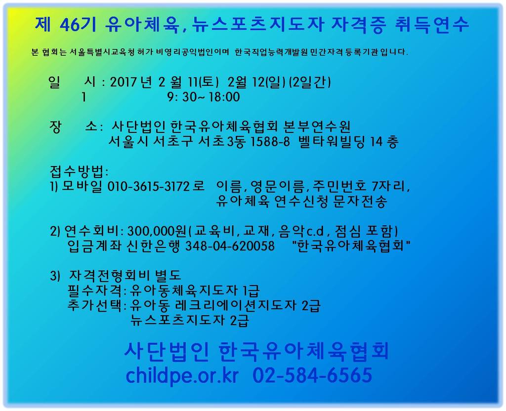 한국유아체육지도자협회 이미지