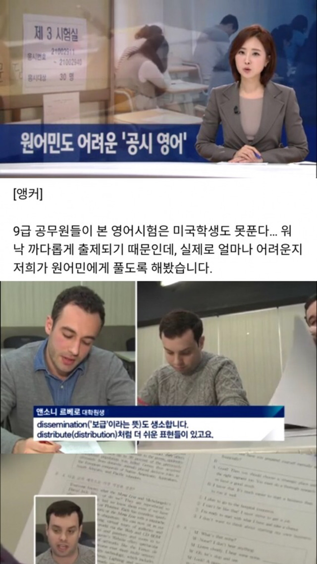 원어민도 어려운 대한민국 공시 영어 | 인스티즈