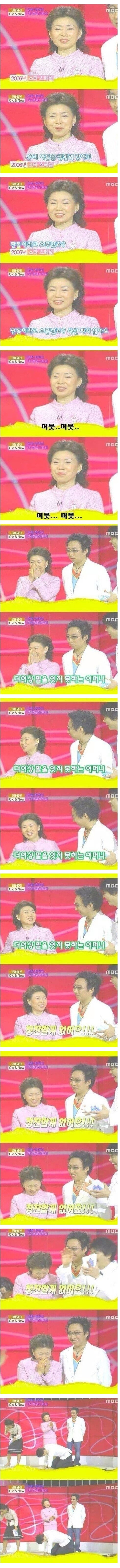 명수 어머니의 감동적인 아들자랑 | 인스티즈