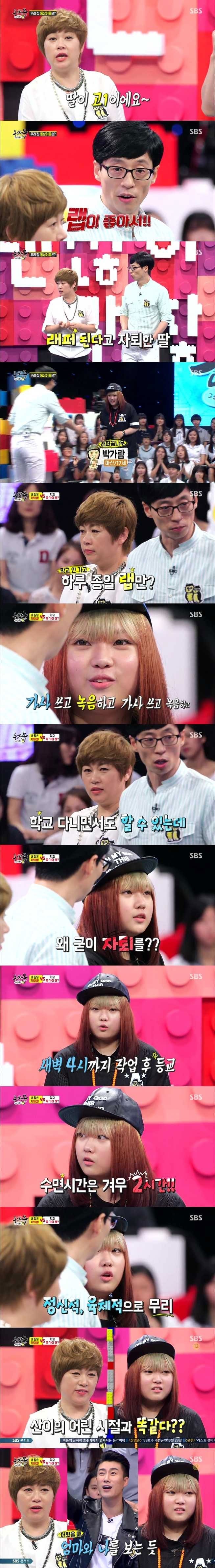 랩이 좋아서 자퇴한 여고생 | 인스티즈