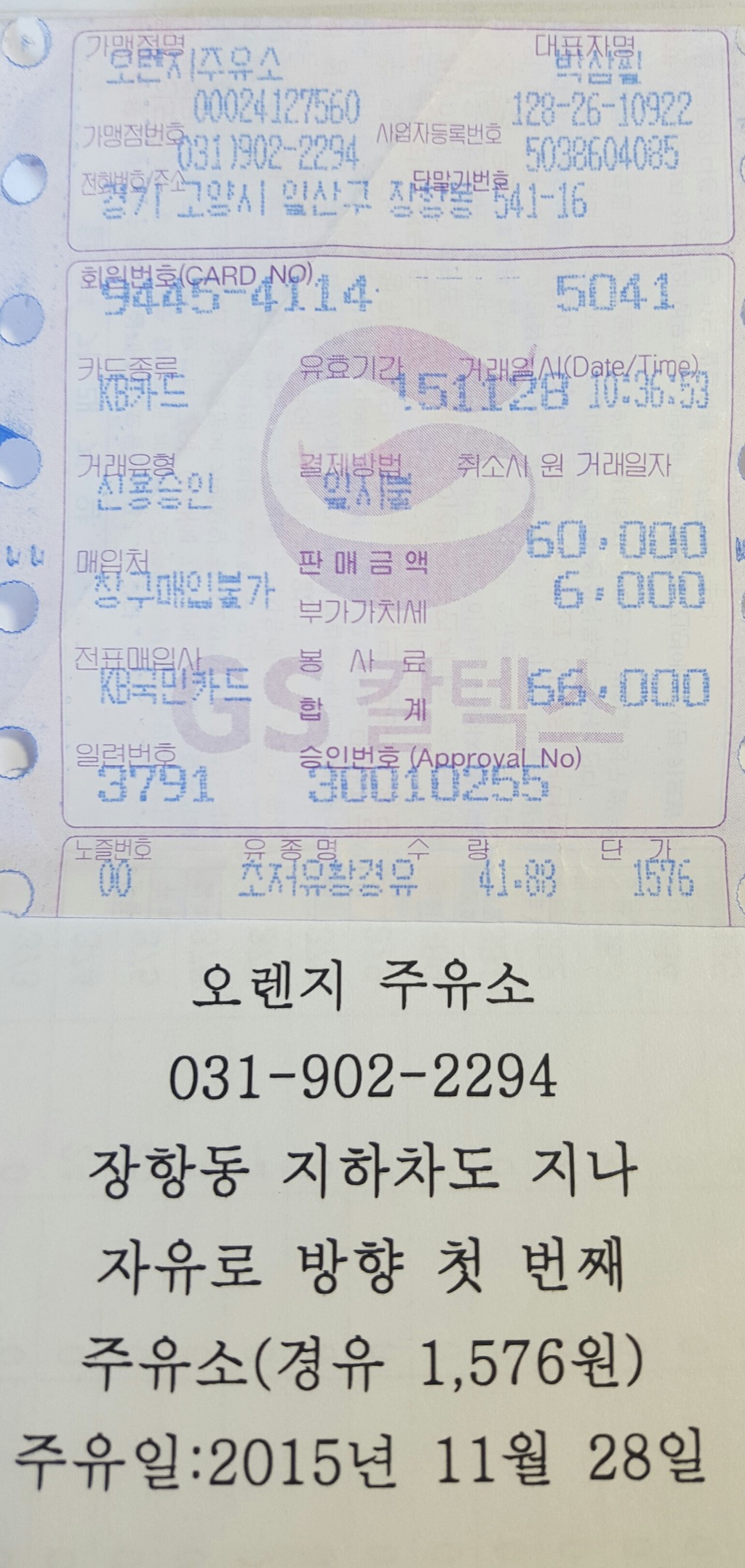 오렌지주유소 이미지