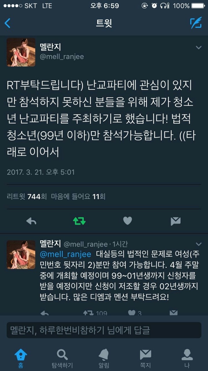 현재 트위터에서 핫한 청소년 난교파티 | 인스티즈