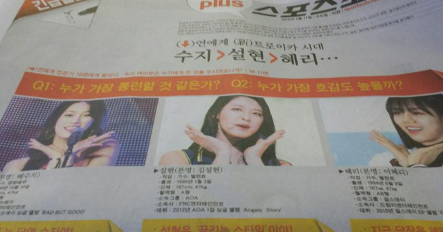 지난 추석에 이은 스포츠 조선 비교기사 (수지 혜리 설현) | 인스티즈