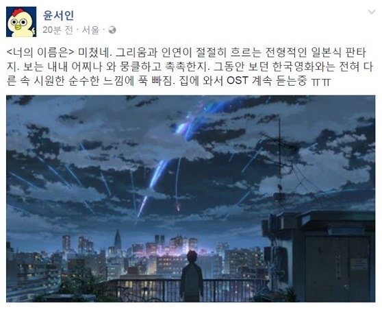 한국영화 표절논란 뜬 일본애니메이션 영화 "너의 이름은" (스포있음!!!!!) + 추가 | 인스티즈