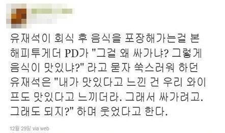 유재석이 유느님인 이유 | 인스티즈