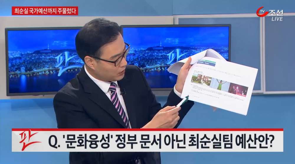 최순실이 예산짜는법 | 인스티즈