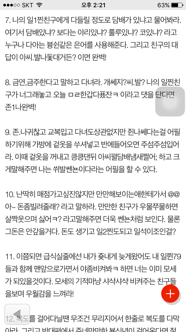 학교에서 일진처럼보이는법 | 인스티즈