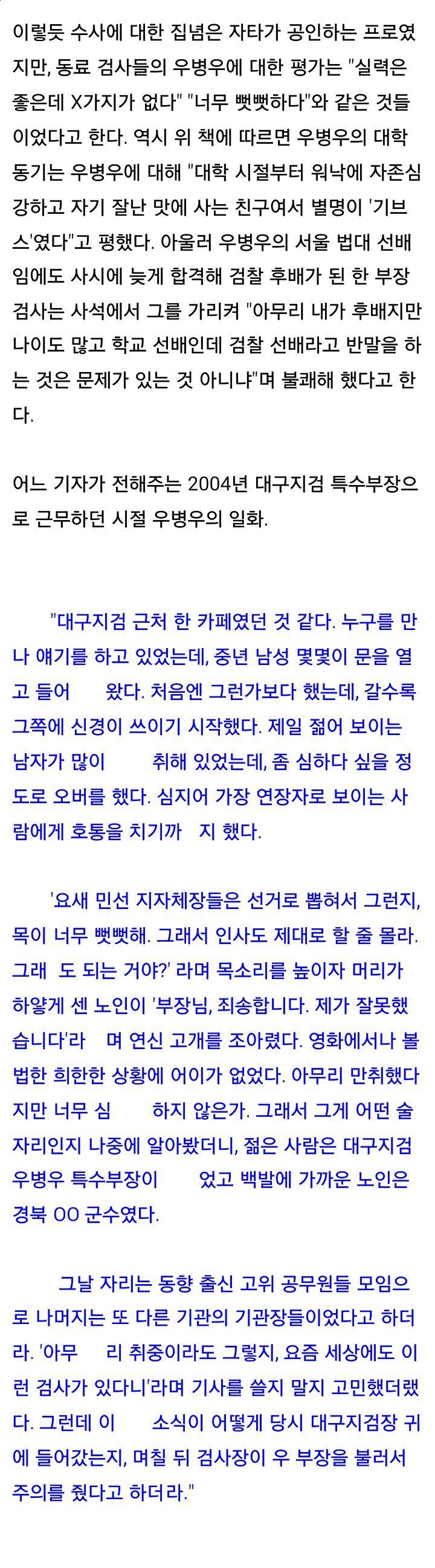 우병우 인성 수준 | 인스티즈
