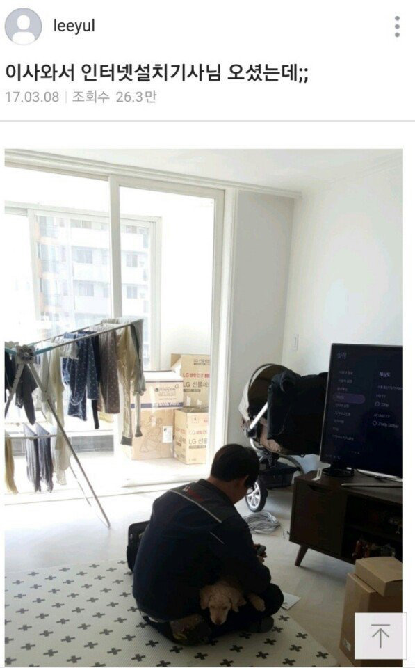 인터넷 설치 기사님이 오셨는데 글쎄.. | 인스티즈