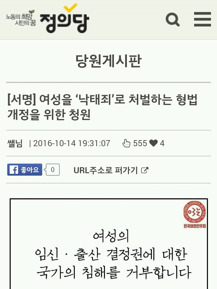 정의당의 임신중단에 대한 의견 (feat.심상정) | 인스티즈
