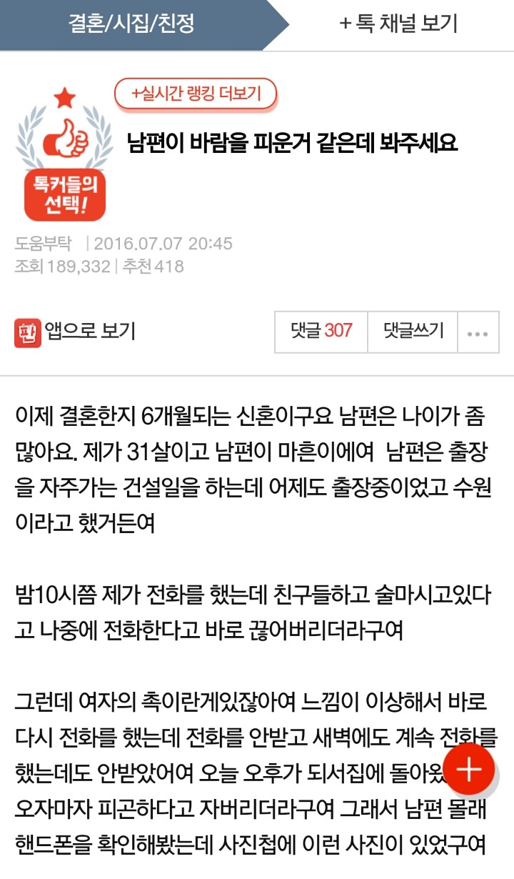 남편이 바람을 핀것같아요 (사진있음) & 베스트 댓글 | 인스티즈