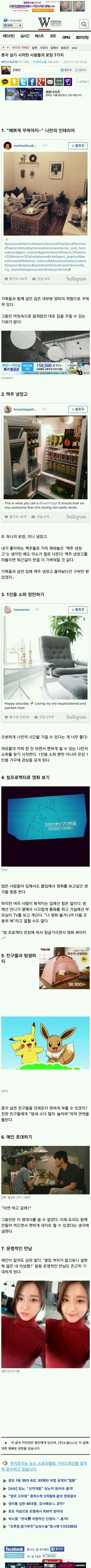 혼자 살기 시작한 사람들의 로망 7가지 | 인스티즈