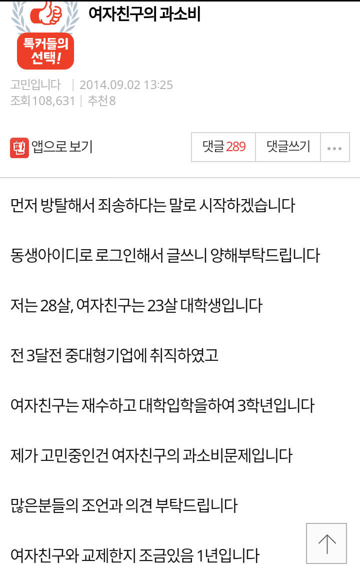 여자친구의 과소비 | 인스티즈