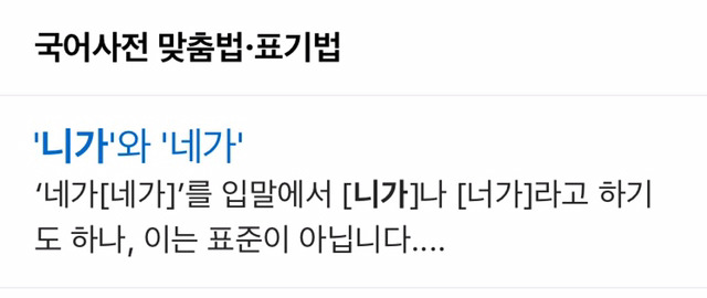 표준어 개정이 필요한 말.FACT | 인스티즈