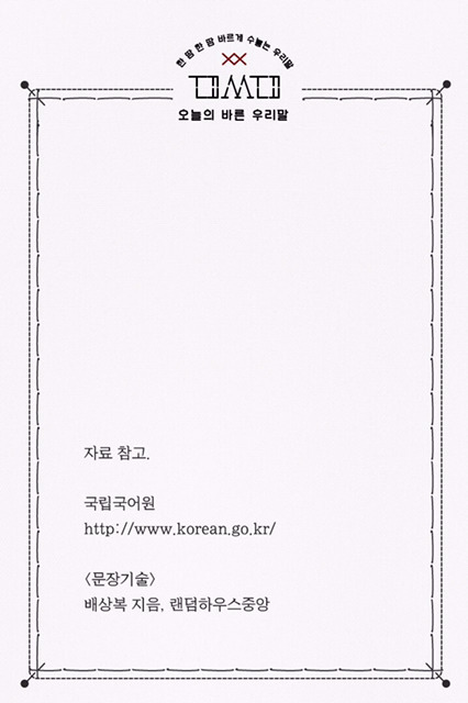 깔끔한 문장의 기본, 띄어쓰기 잘하는 꿀팁 | 인스티즈
