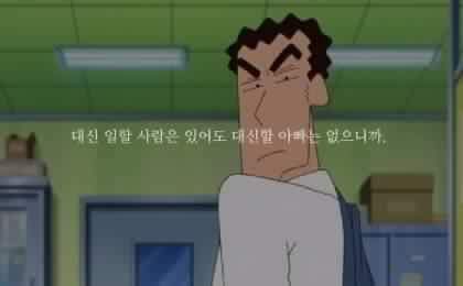 짱구 아빠의 명언 | 인스티즈